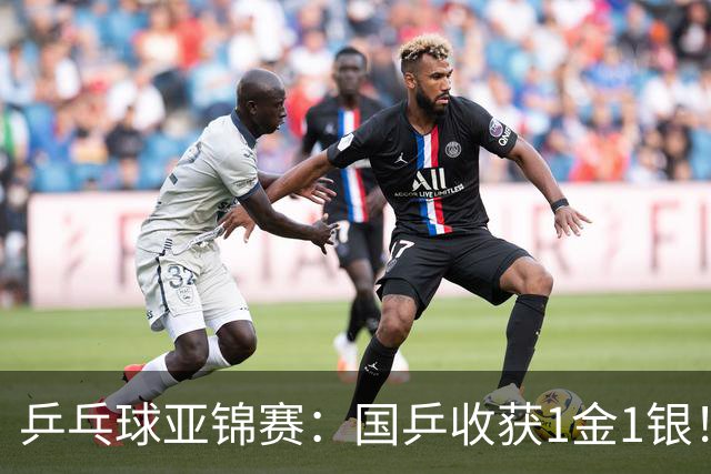 乒乓球亚锦赛：国乒收获1金1银！男团3-0赢韩国，林诗栋4连胜夺冠