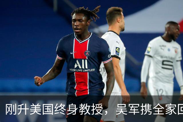 刚升美国终身教授，吴军携全家回国，放话：再多的钱也留不住我
