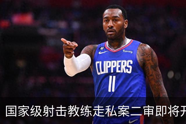 国家级射击教练走私案二审即将开庭，一审曾被判十年