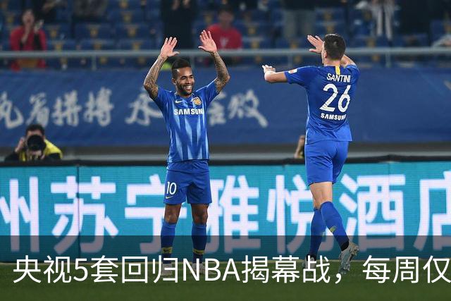 央视5套回归NBA揭幕战，每周仅播三场，为啥偏挑马刺打雷霆？