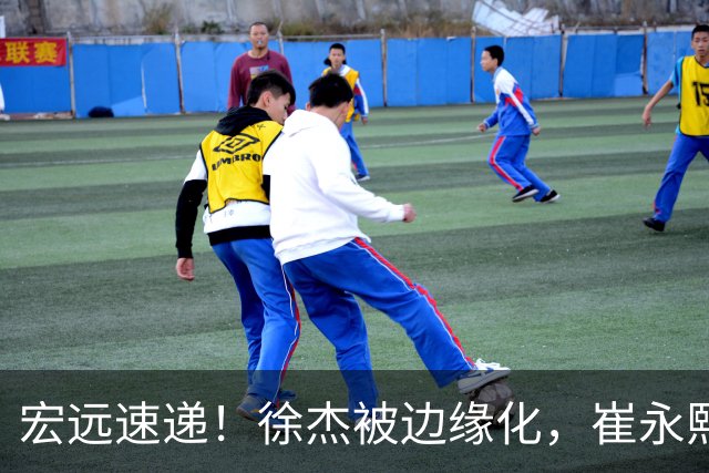 宏远速递！徐杰被边缘化，崔永熙发声为家乡而战，全队赛后喝靓汤进补
