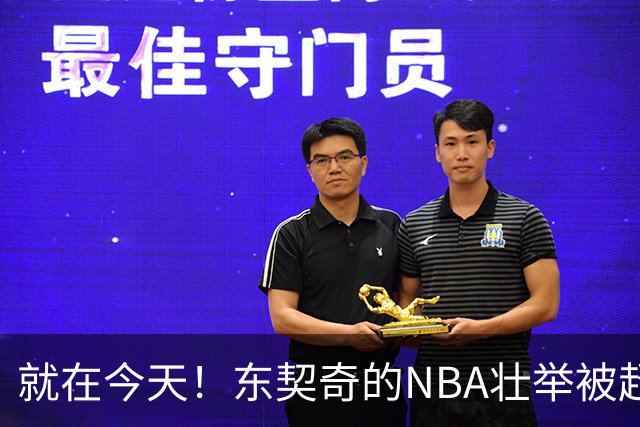 就在今天！东契奇的NBA壮举被超越了