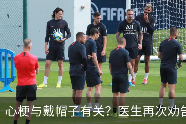 心梗与戴帽子有关？医生再次劝告：过了60岁后，这6件事要警惕