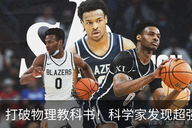 打破物理教科书！科学家发现超强X射线，远超理论上限