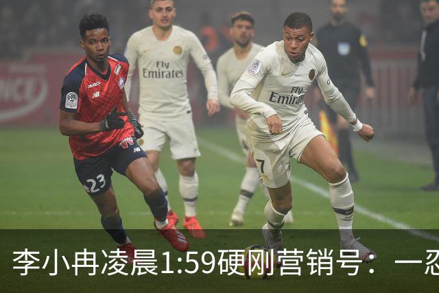 李小冉凌晨1:59硬刚营销号：一忍再忍不想占用公共资源，你们谎话张口就来
