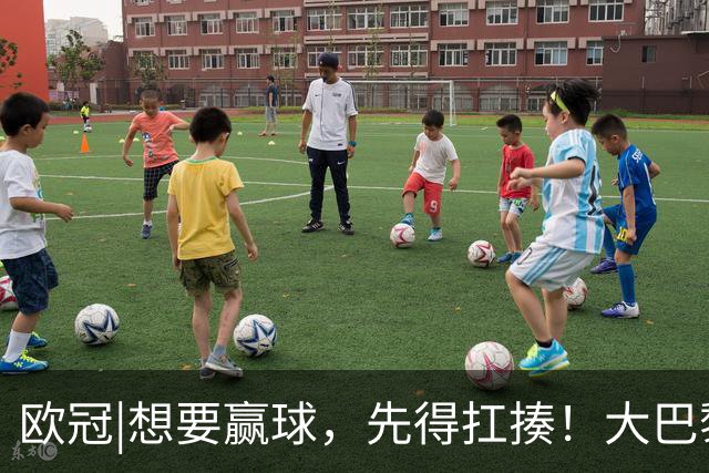欧冠|想要赢球，先得扛揍！大巴黎三人伤退，依旧4：2击败巴萨