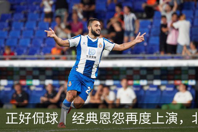 正好侃球｜经典恩怨再度上演，北京主场大胜广东