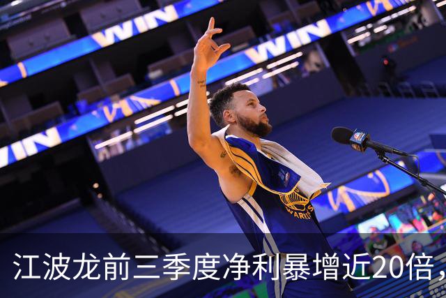 江波龙前三季度净利暴增近20倍，第三季度却环比大降35%—49%，存储涨价对盈利的拉动减弱