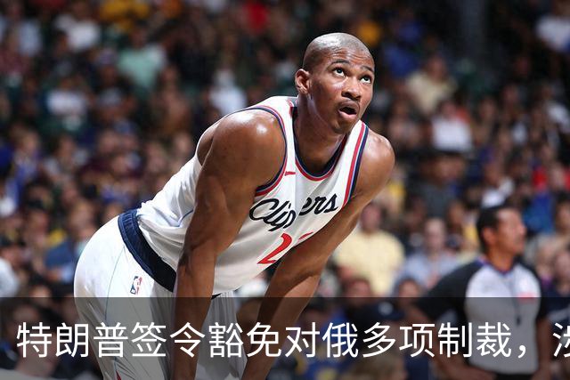特朗普签令豁免对俄多项制裁，涉及最高500%从价关税等条款，南方基金司南投顾关注地缘格局变化对能源与通胀预期的影响