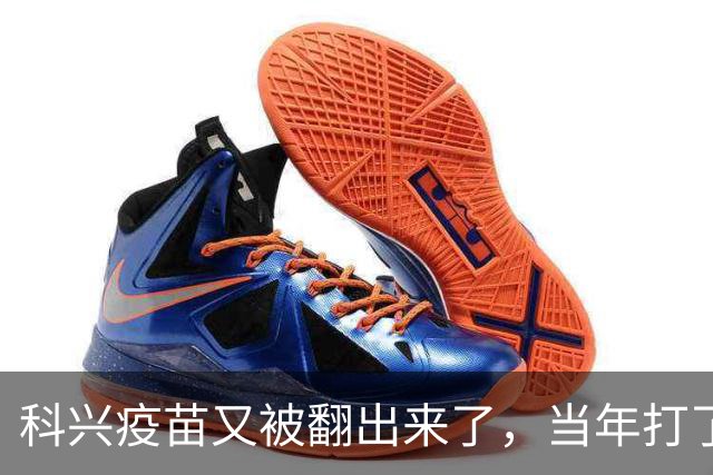 科兴疫苗又被翻出来了，当年打了三针的只想要个说法