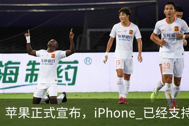 苹果正式宣布，iPhone 已经支持触控笔操作！