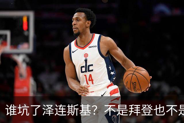 谁坑了泽连斯基？不是拜登也不是普京，是欧洲最坏的两个人！一个是英国前首相约翰逊，另一个是欧盟委员会主席冯德莱恩
