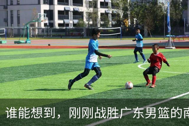 谁能想到，刚刚战胜广东男篮的南京同曦，主场33分惨败广州男篮