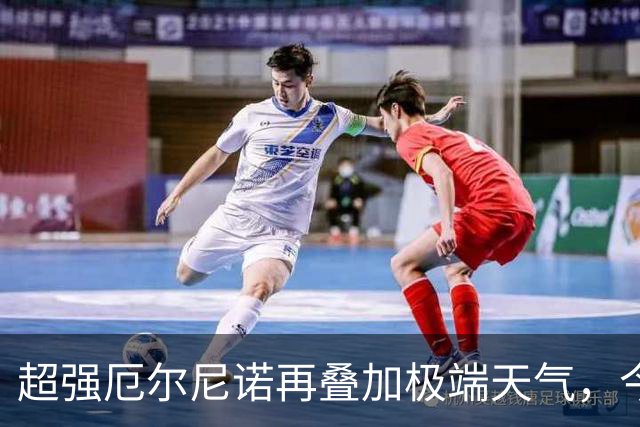 超强厄尔尼诺再叠加极端天气，今年冬天普通人大概要多花多少钱