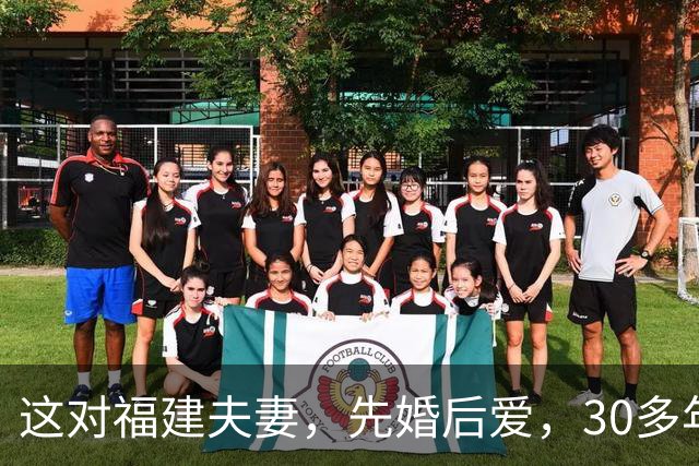 这对福建夫妻，先婚后爱，30多年亦师亦友